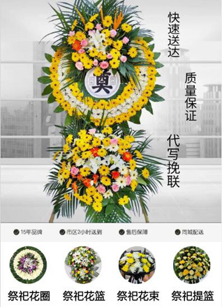 山东青岛城阳区上马街道李仙庄社区花圈代送